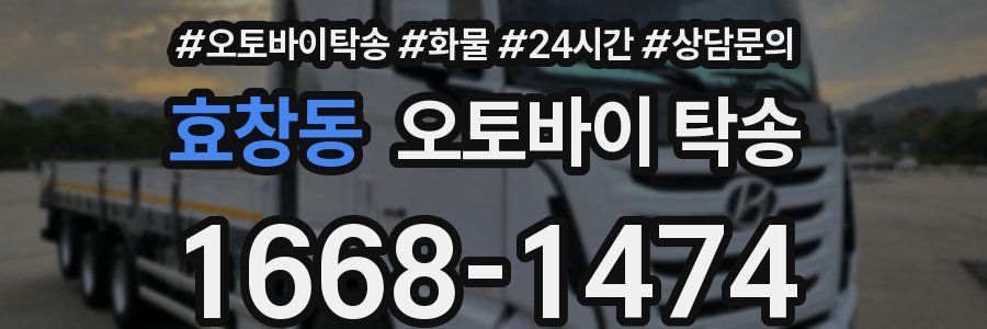 효창동 오토바이 탁송