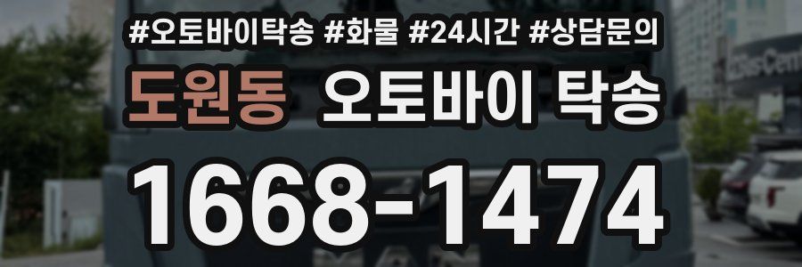 도원동 오토바이 탁송
