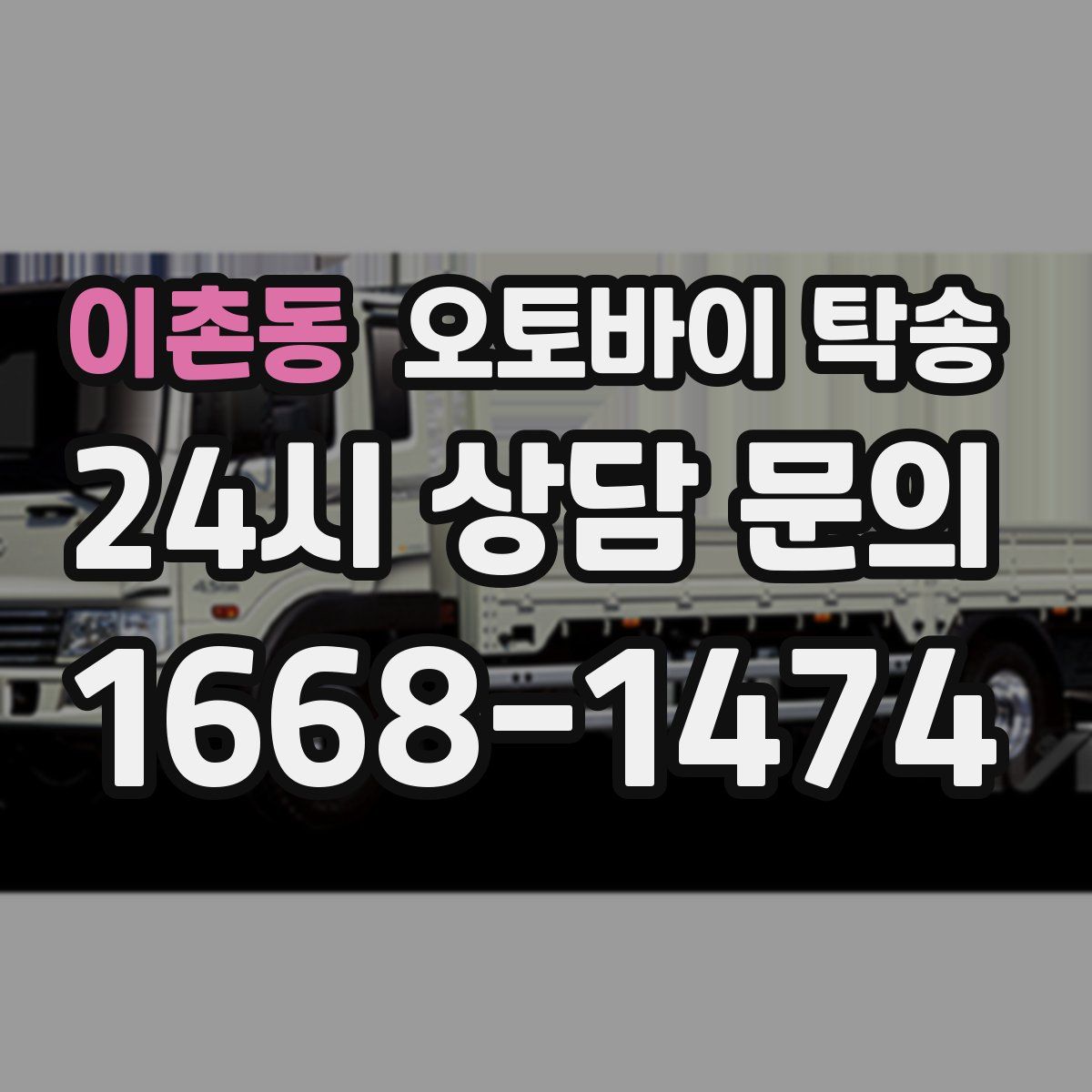 이촌동 오토바이 탁송