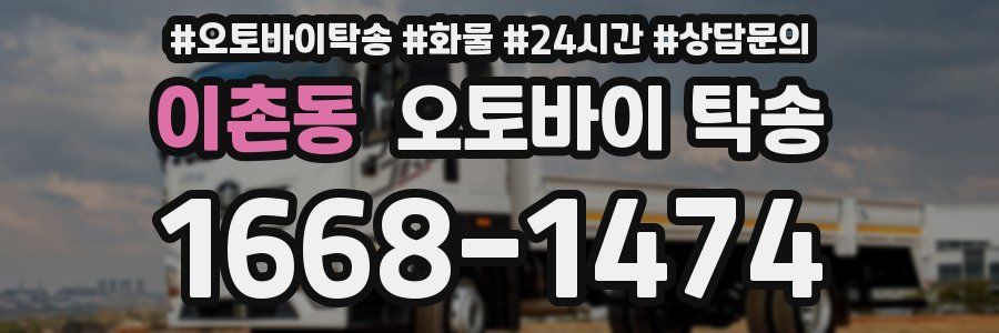 이촌동 오토바이 탁송