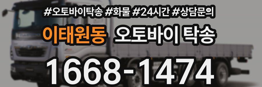 이태원동 오토바이 탁송