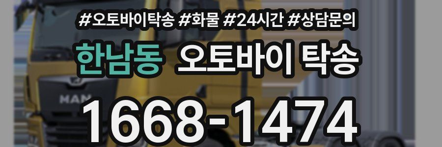 한남동 오토바이 탁송