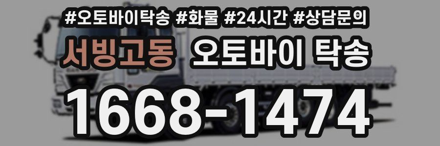 서빙고동 오토바이 탁송