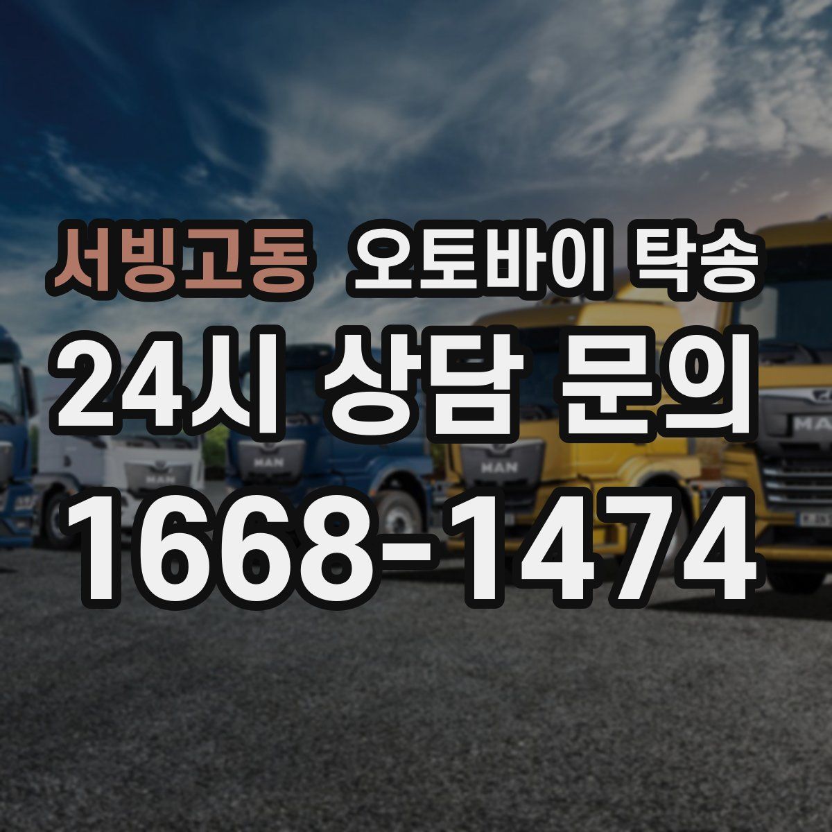 서빙고동 오토바이 탁송