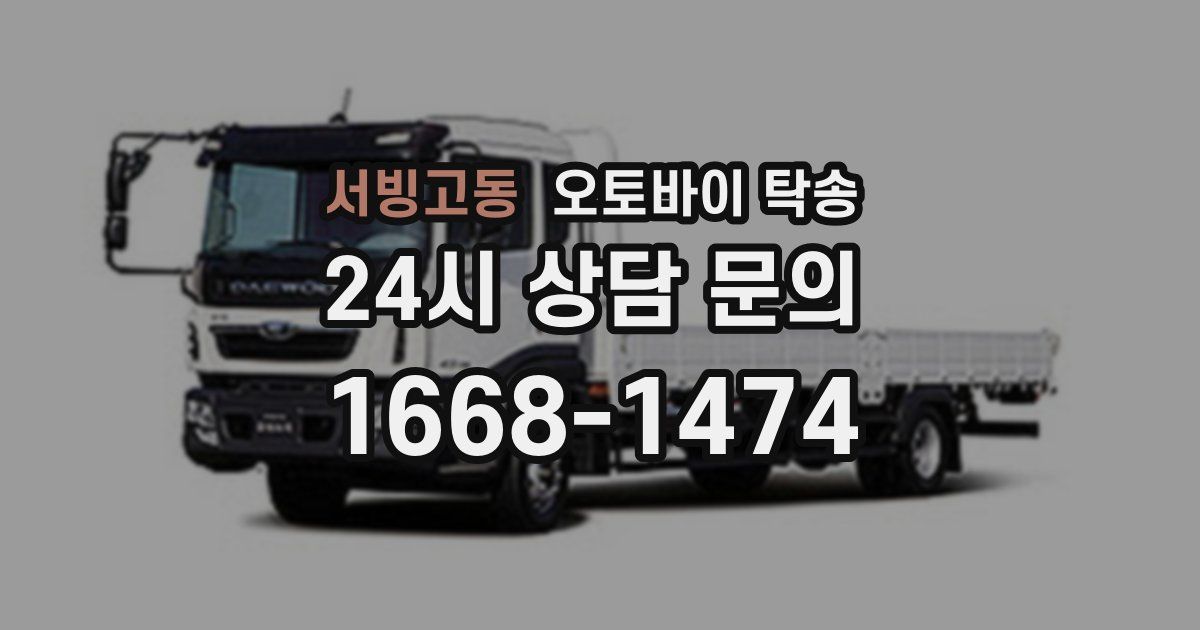 서빙고동 오토바이 탁송