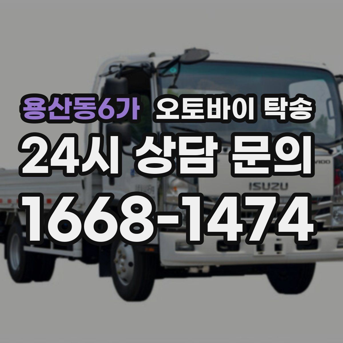 용산동6가 오토바이 탁송 튜닝샵 방문 이동을 간단히 하는 법
