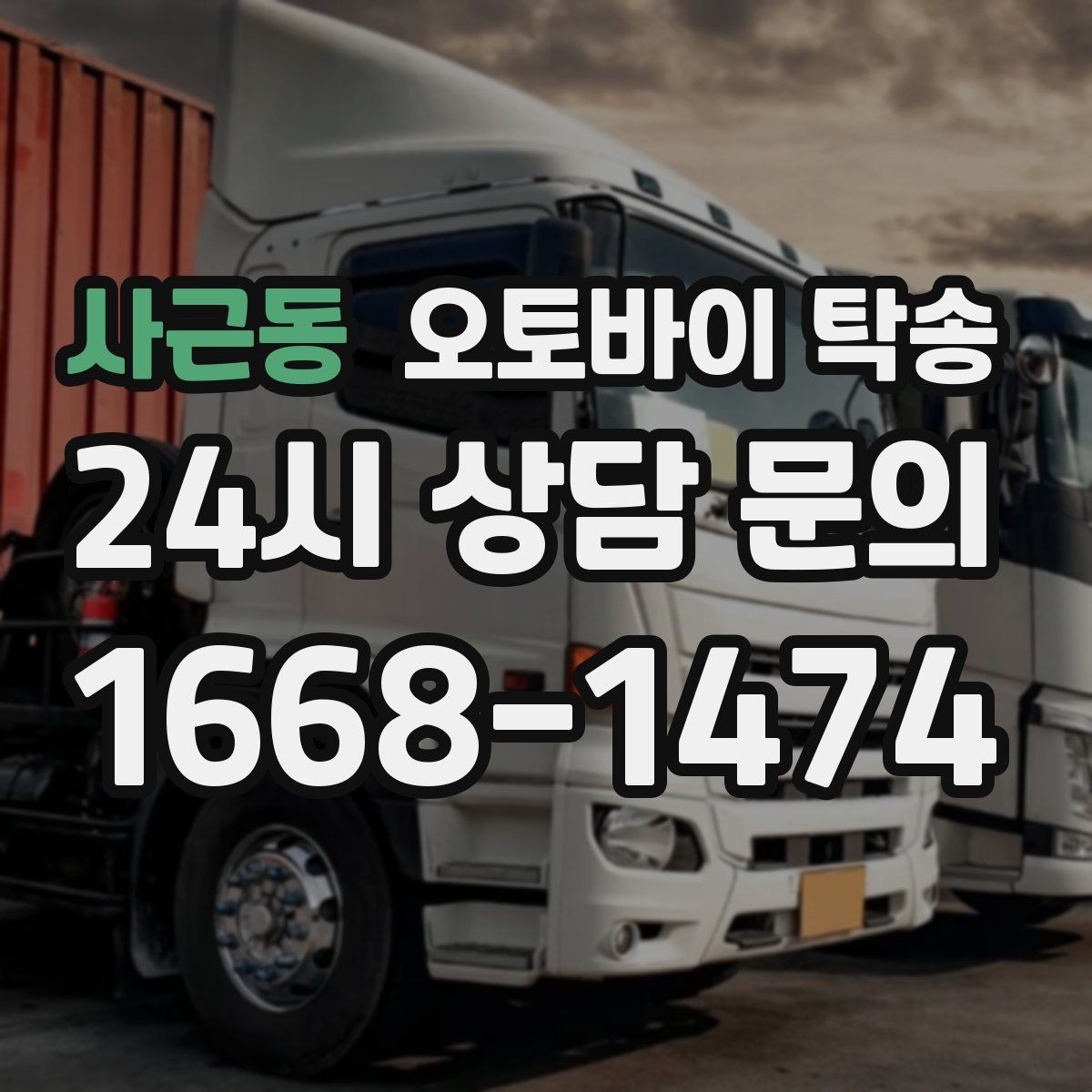 사근동 오토바이 탁송 헬멧 장갑 등 장비 인계 정리 방법