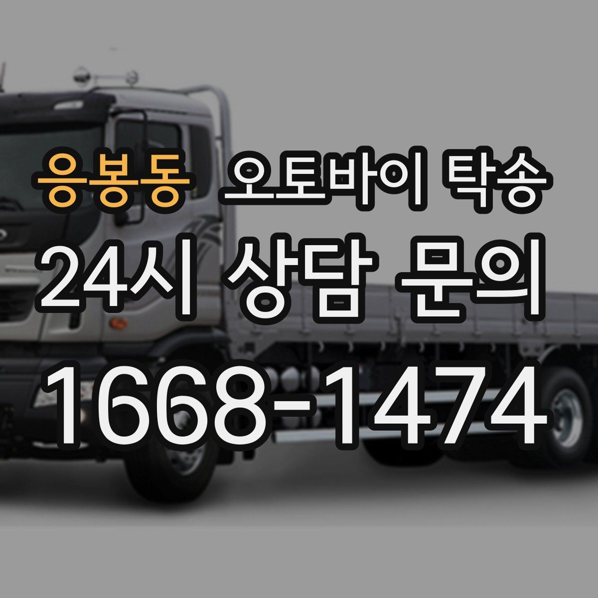 응봉동 오토바이 탁송