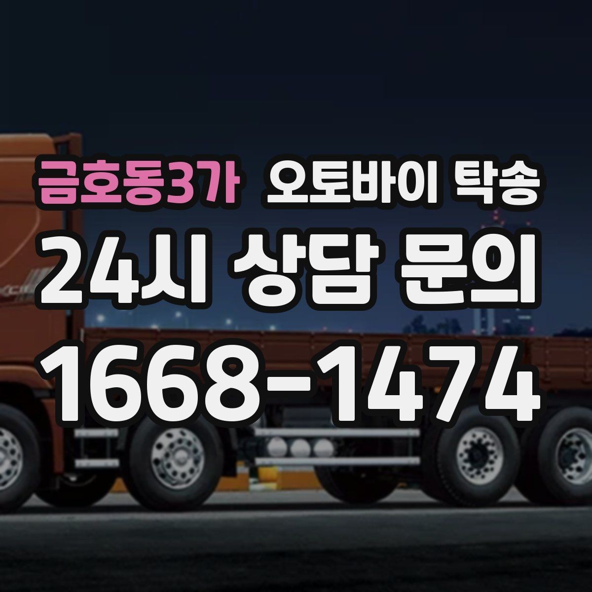 금호동3가 오토바이 탁송 바쁜 날 오토바이 이동을 단순화하는 방법