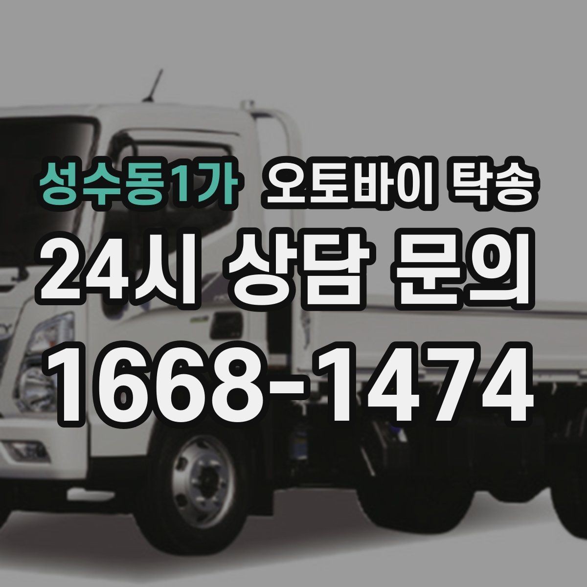 성수동1가 오토바이 탁송 바쁜 하루에 오토바이 이동 해결