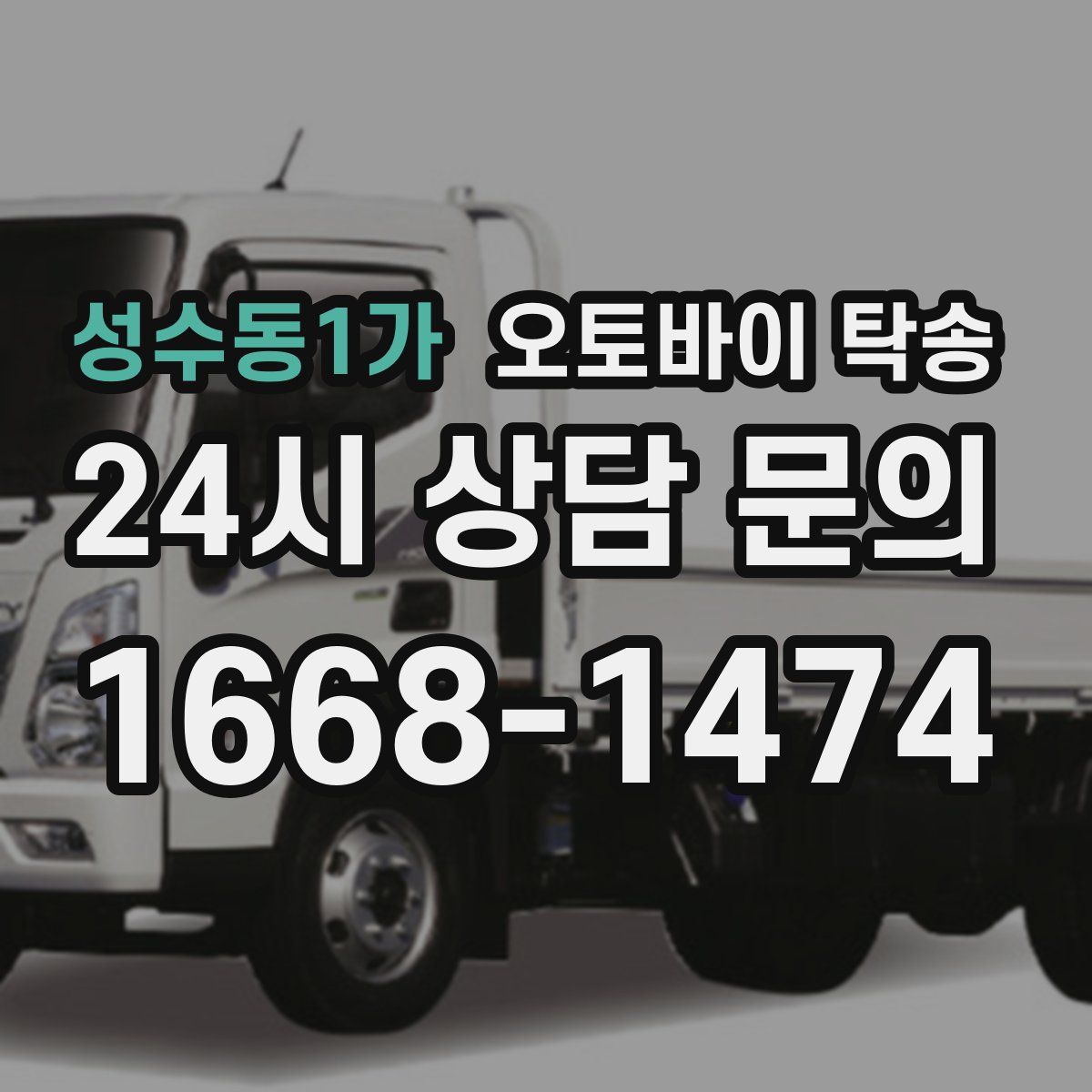 성수동1가 오토바이 탁송