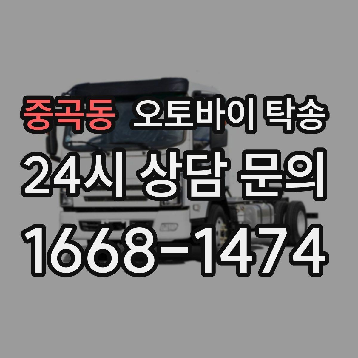 중곡동 오토바이 탁송 촬영 끝나고 야간 이동이 부담될 때