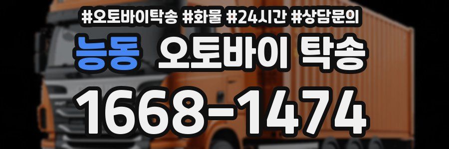 능동 오토바이 탁송