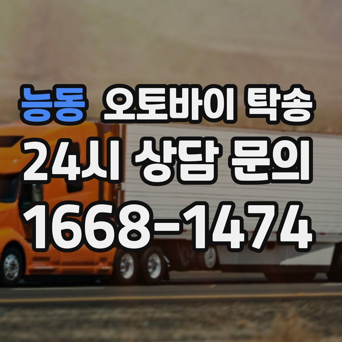 능동 오토바이 탁송