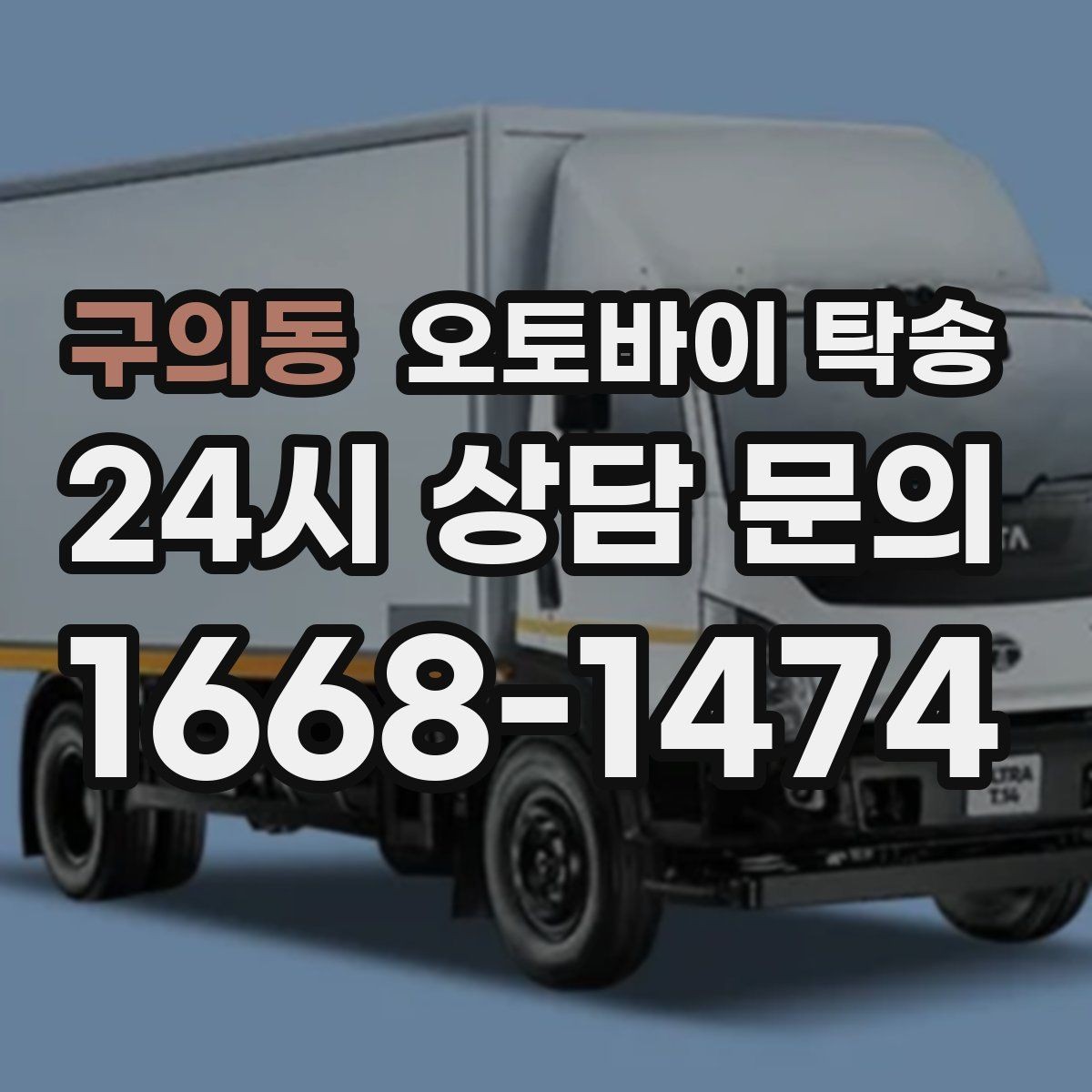 구의동 오토바이 탁송 새벽 촬영 일정이면 전날 미리 보내기