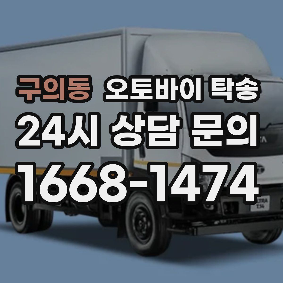 구의동 오토바이 탁송