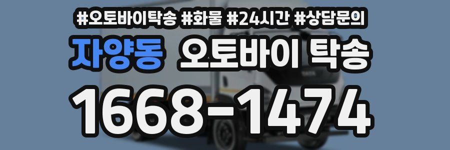 자양동 오토바이 탁송