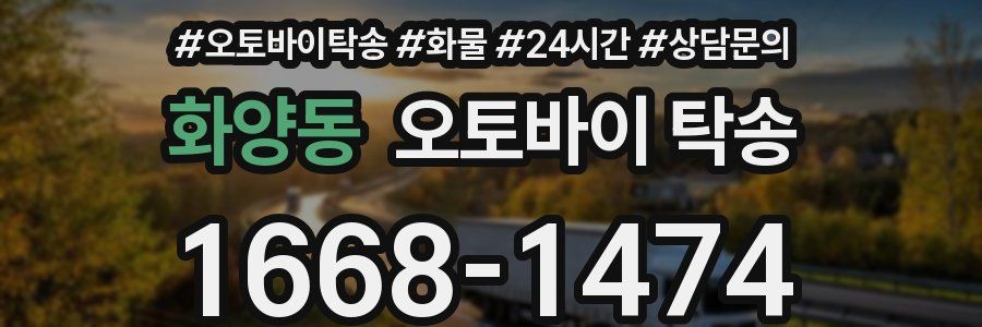화양동 오토바이 탁송