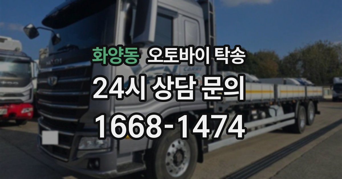 화양동 오토바이 탁송