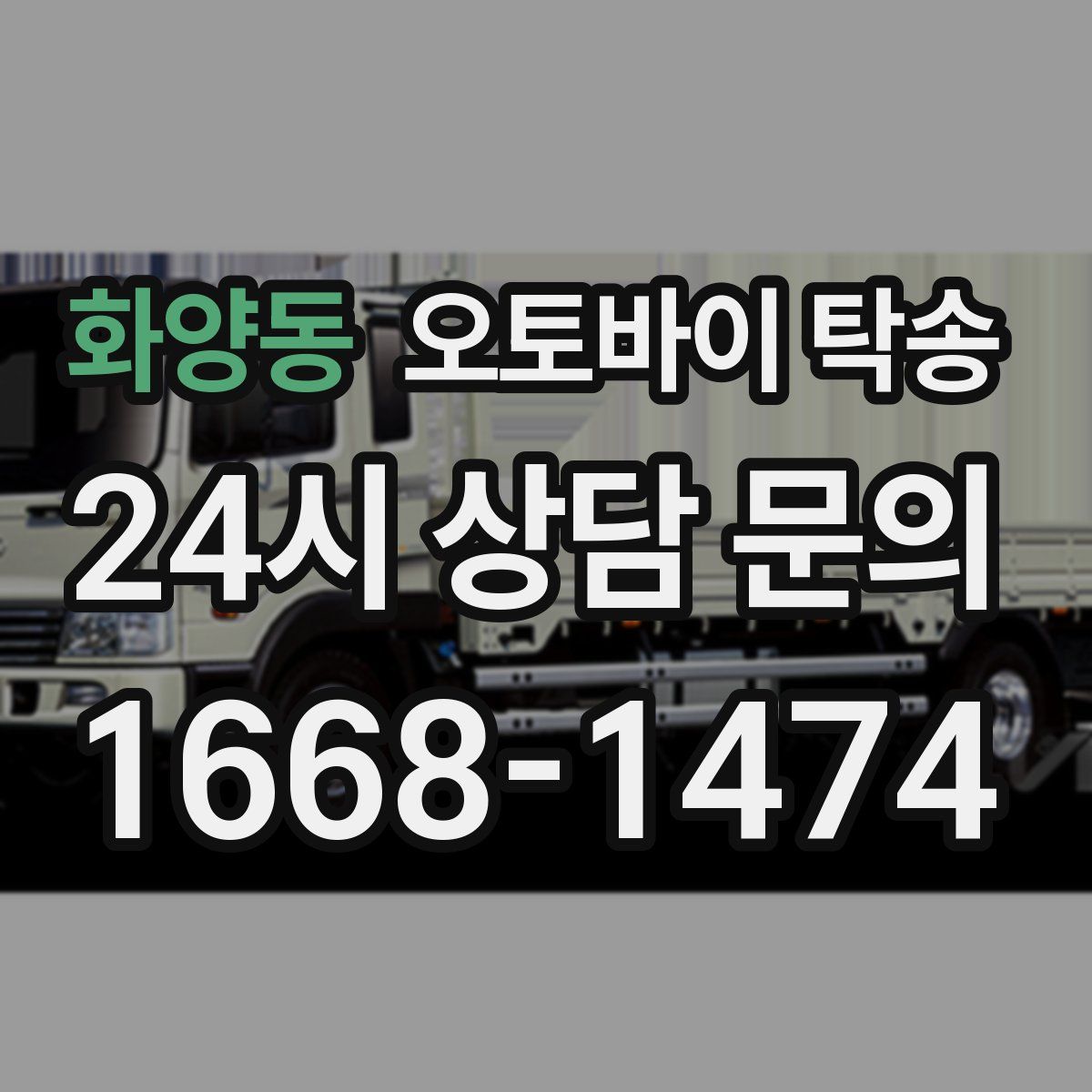 화양동 오토바이 탁송