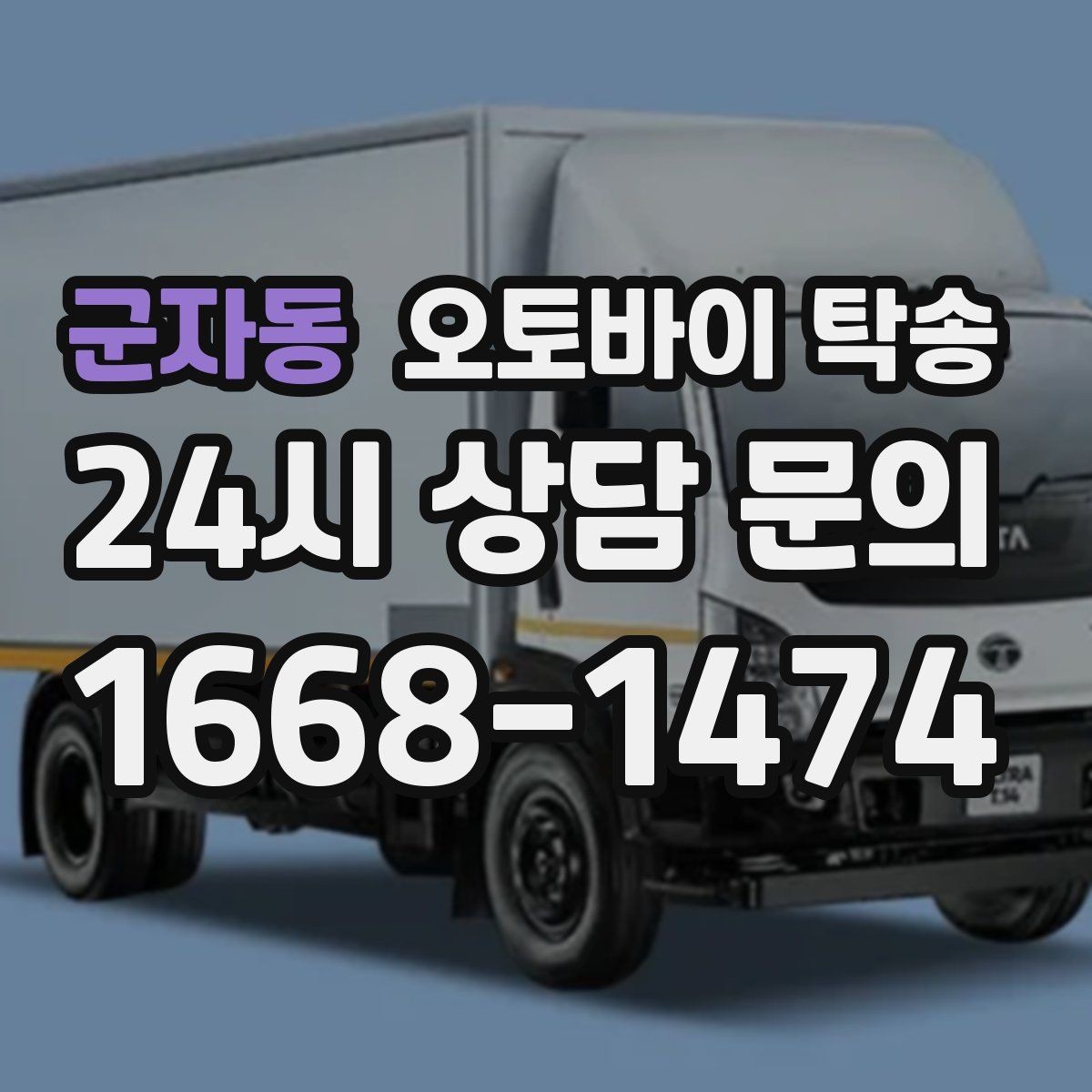군자동 오토바이 탁송 타이어 공기압 불안할 때 선택
