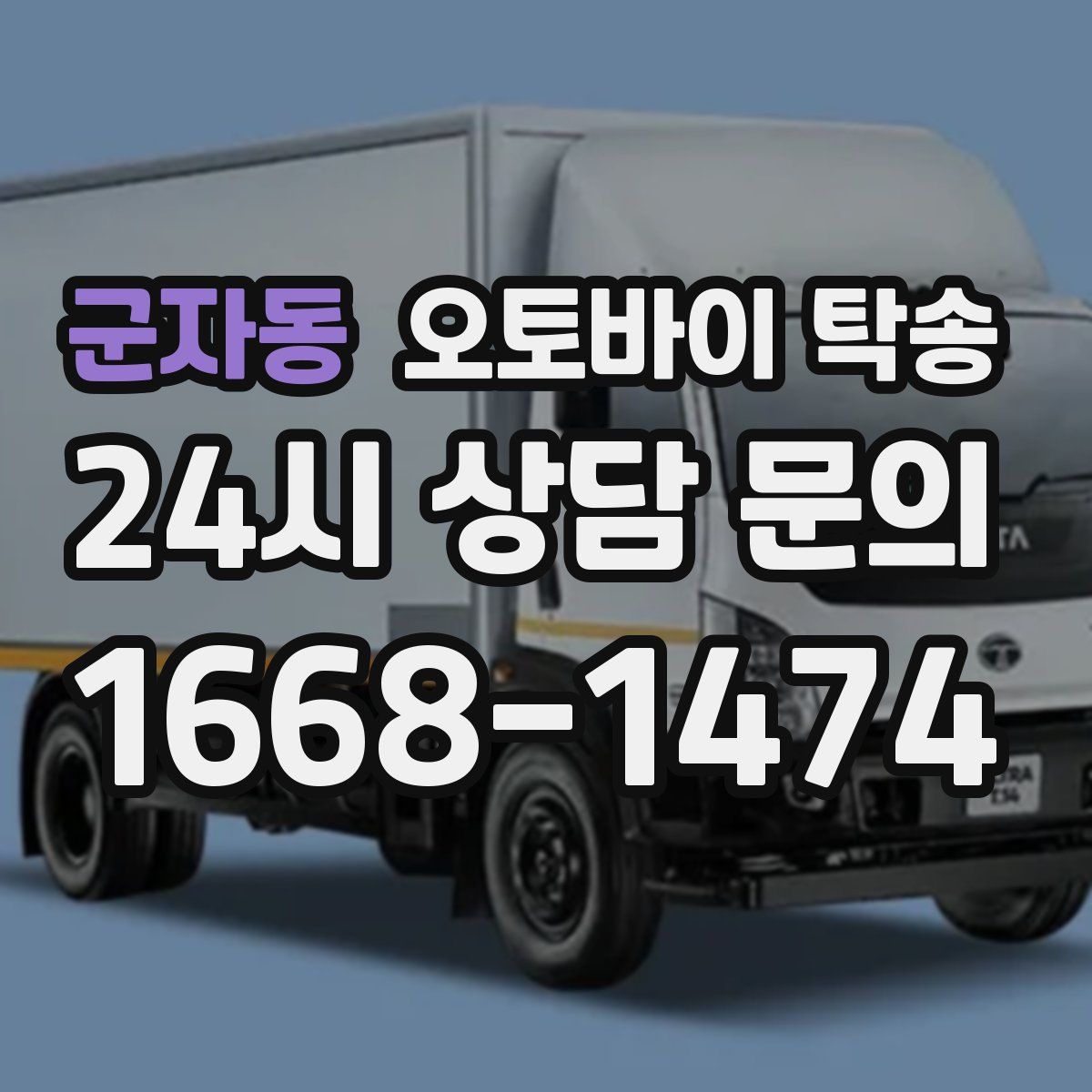 군자동 오토바이 탁송