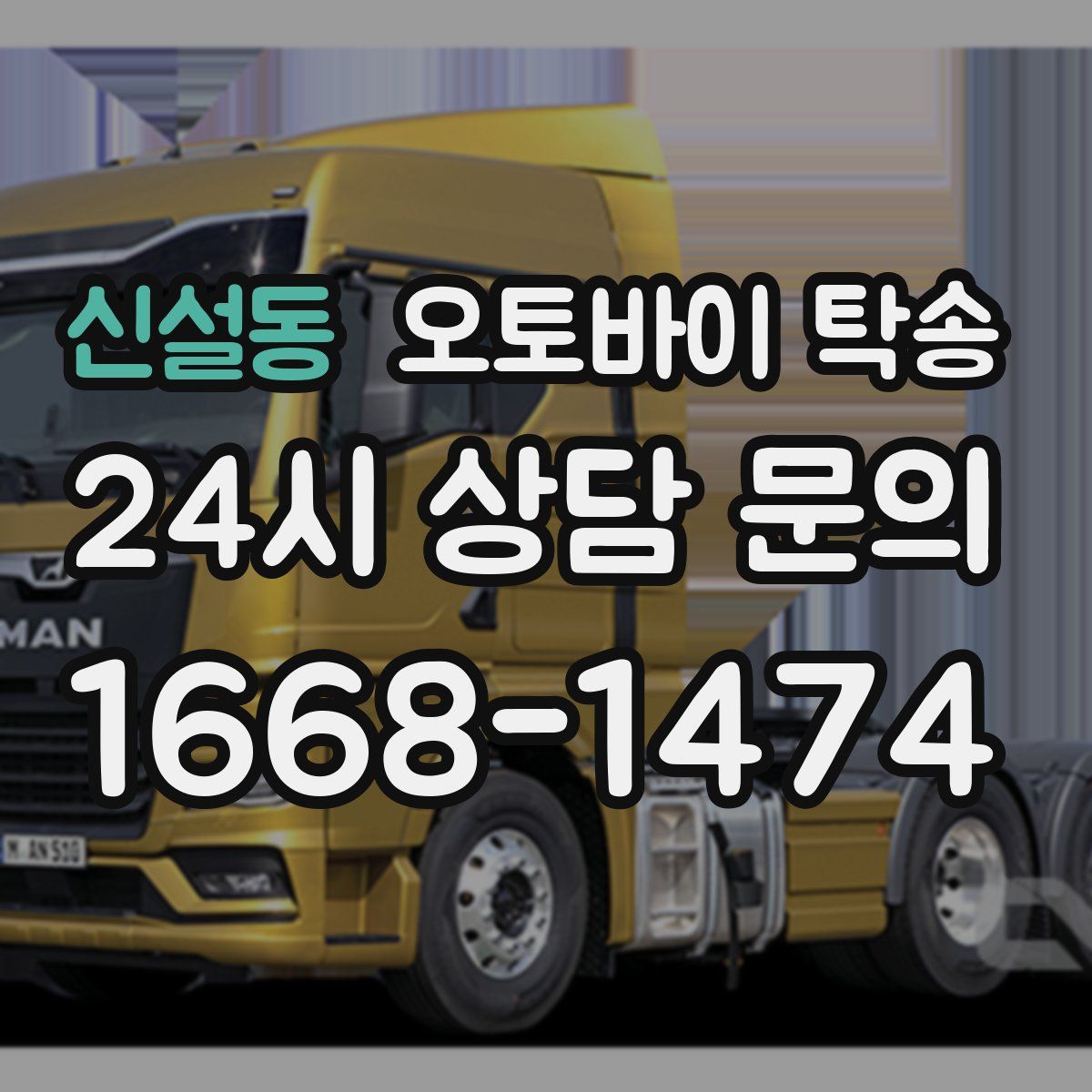 신설동 오토바이 탁송