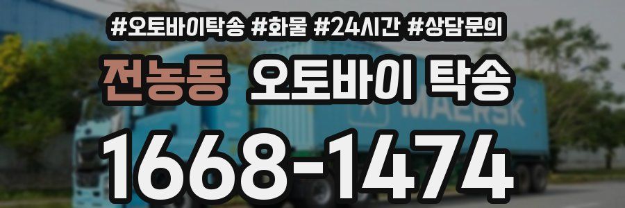 전농동 오토바이 탁송