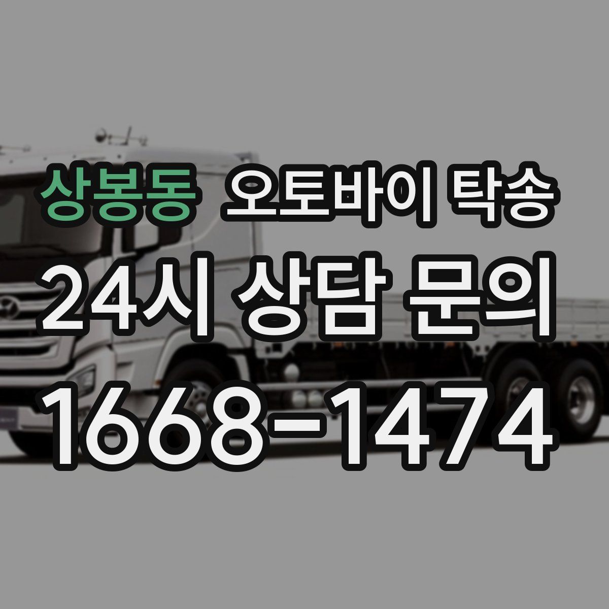 상봉동 오토바이 탁송