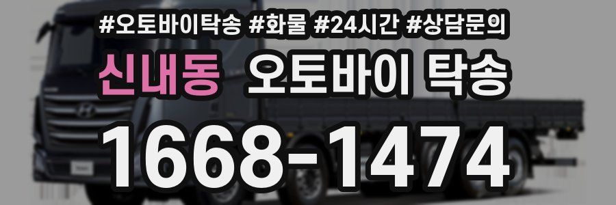 신내동 오토바이 탁송