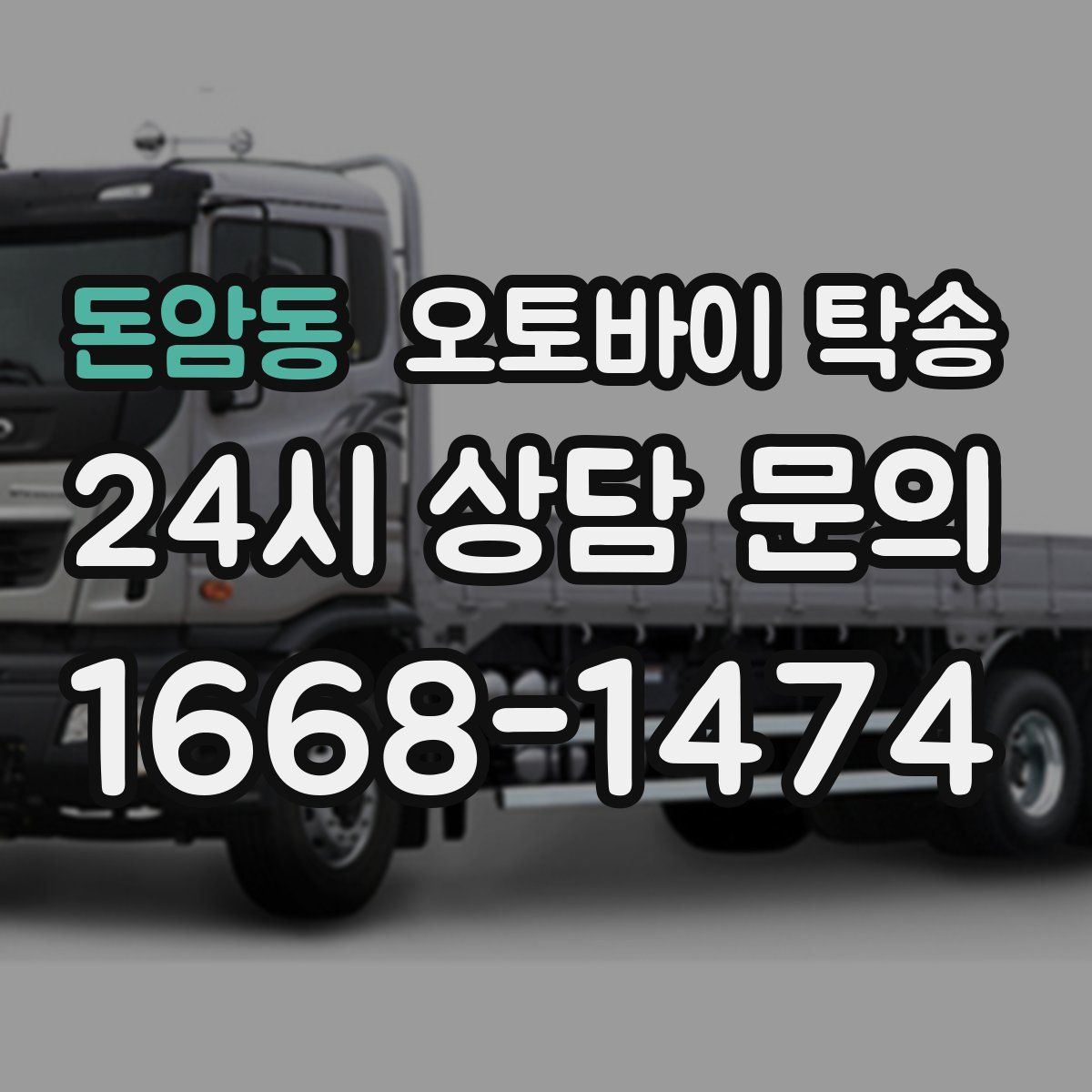 돈암동 오토바이 탁송