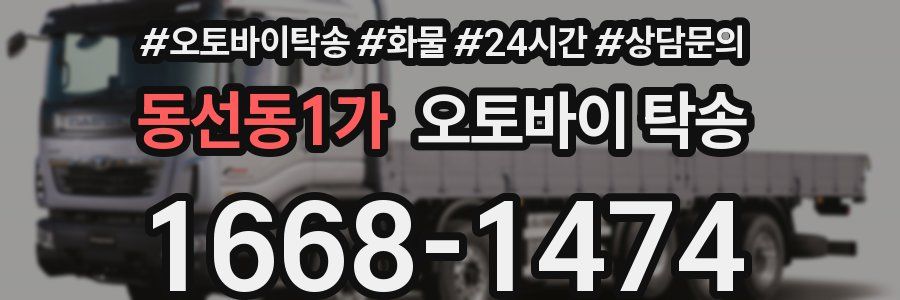 동선동1가 오토바이 탁송