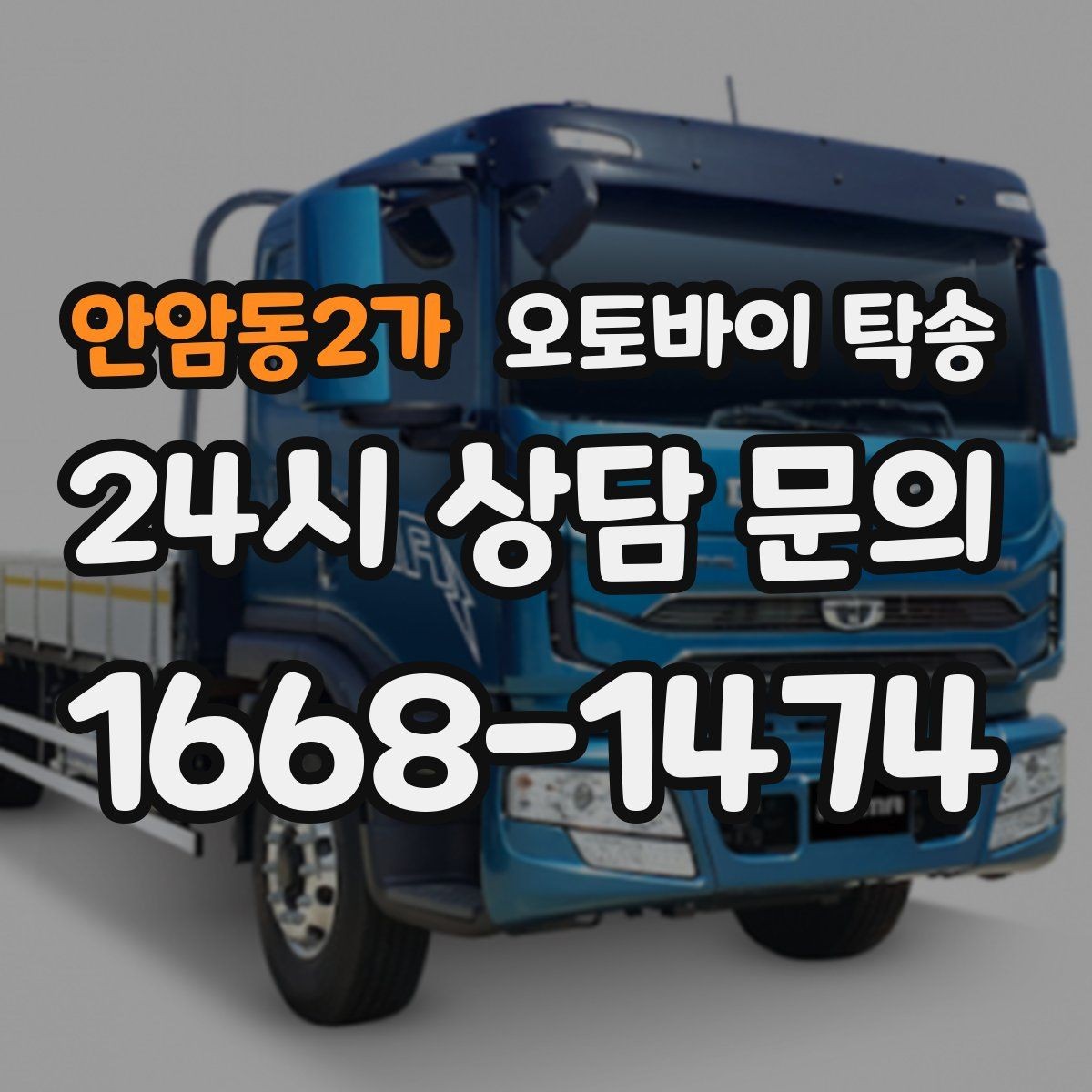 안암동2가 오토바이 탁송 공기압이 불안정할 때 진행 요령