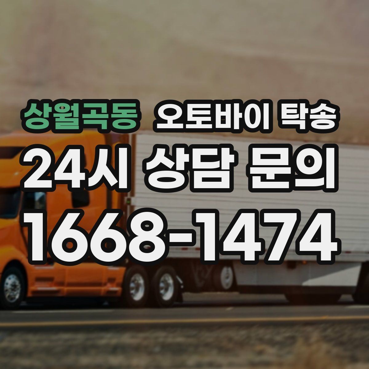 상월곡동 오토바이 탁송 장거리 라이딩 대신 휴식 선택