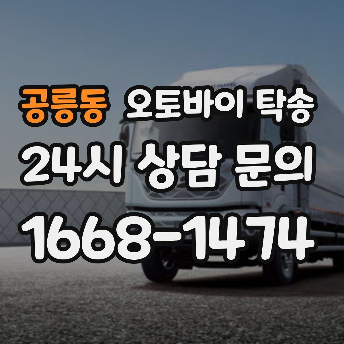 공릉동 오토바이 탁송 바쁜 날 오토바이 이동을 단순화하는 방법