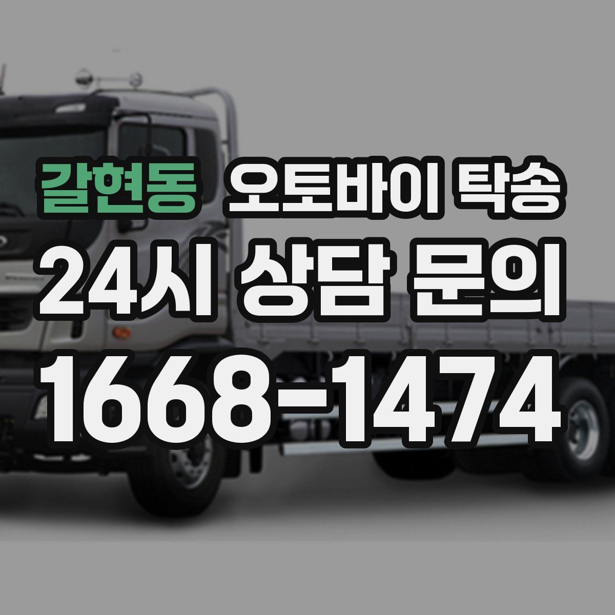 갈현동 오토바이 탁송