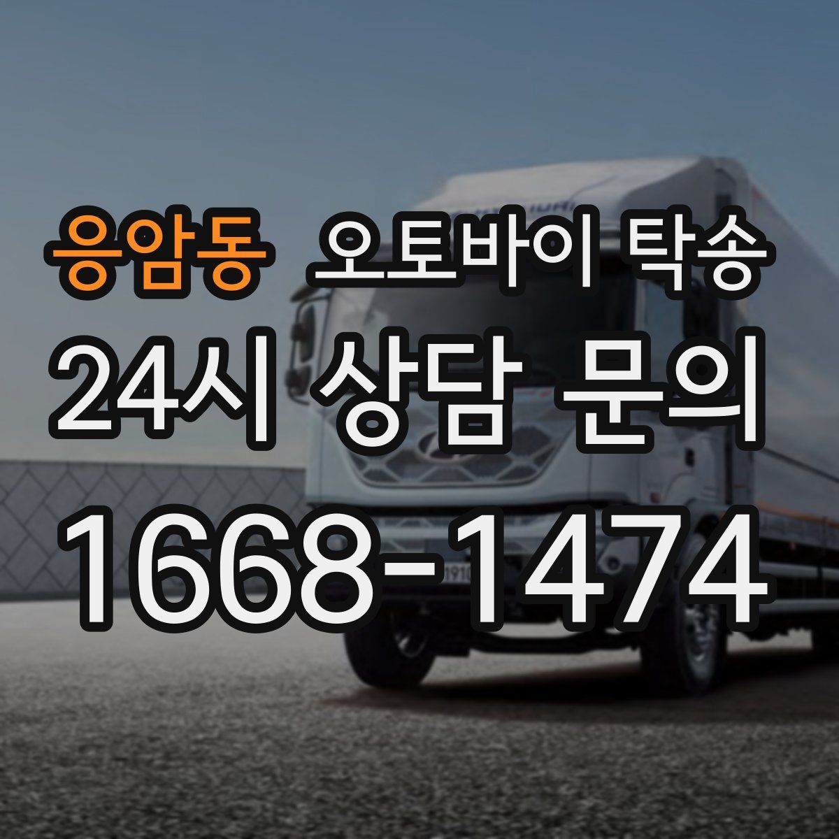 응암동 오토바이 탁송