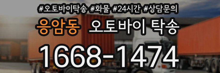 응암동 오토바이 탁송