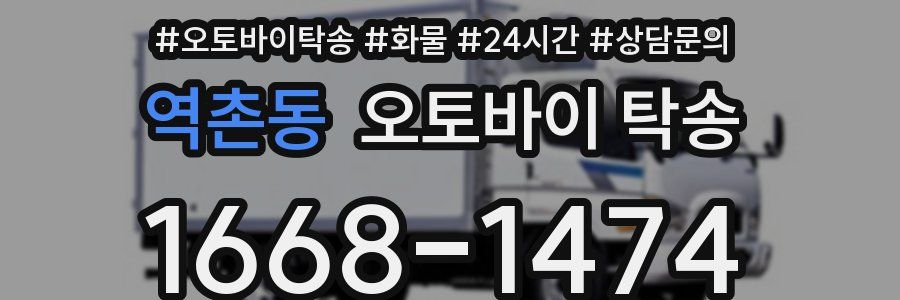 역촌동 오토바이 탁송