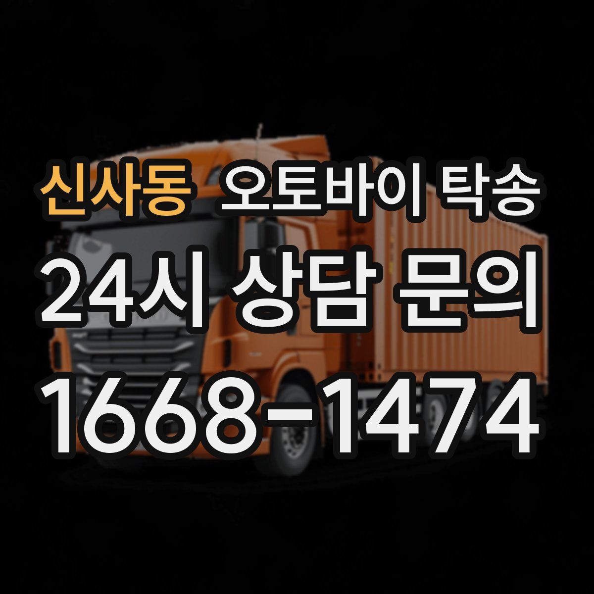 신사동 오토바이 탁송