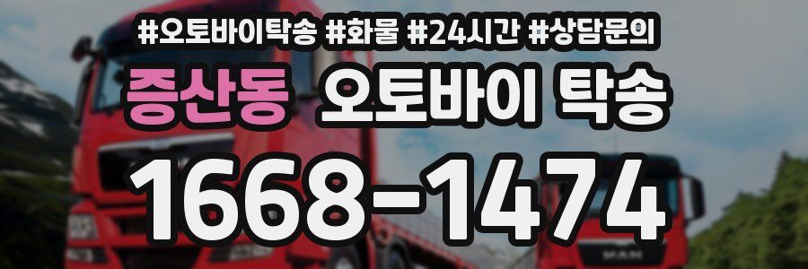 증산동 오토바이 탁송