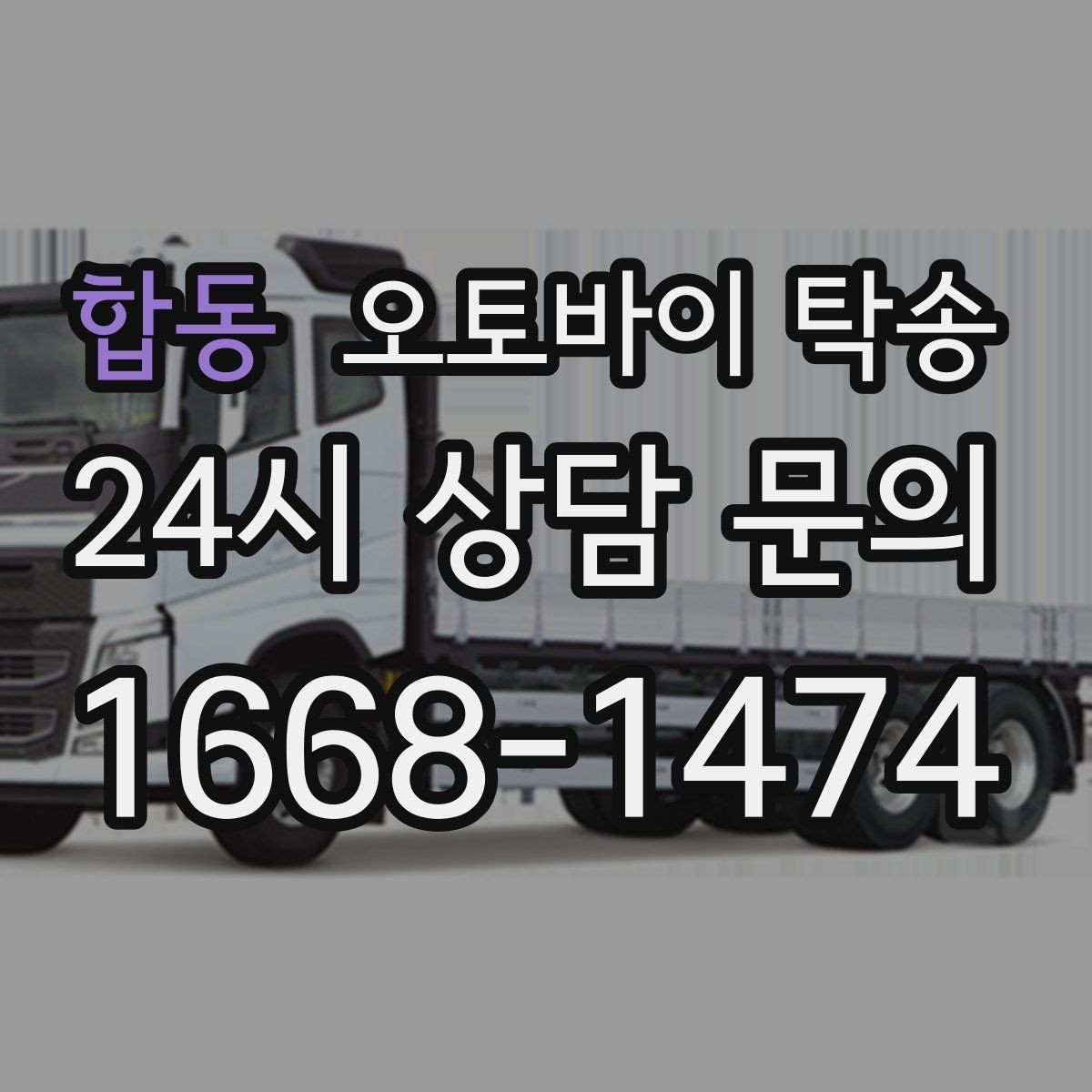 합동 오토바이 탁송 시동이 불안정하면 어떻게 해야 할까