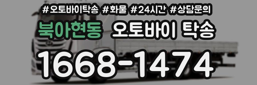 북아현동 오토바이 탁송