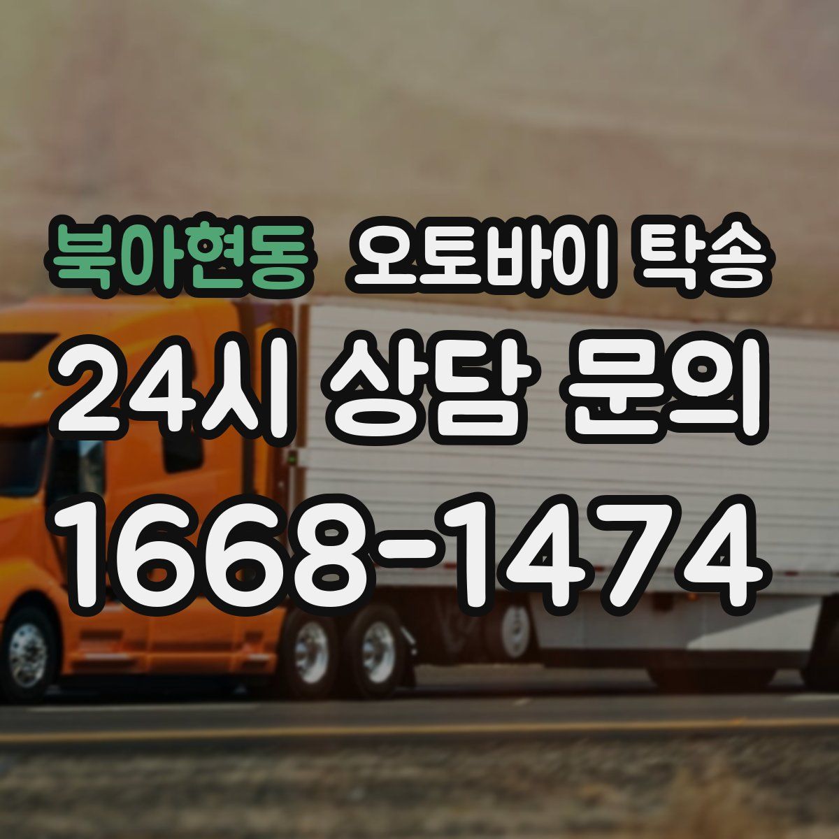 북아현동 오토바이 탁송