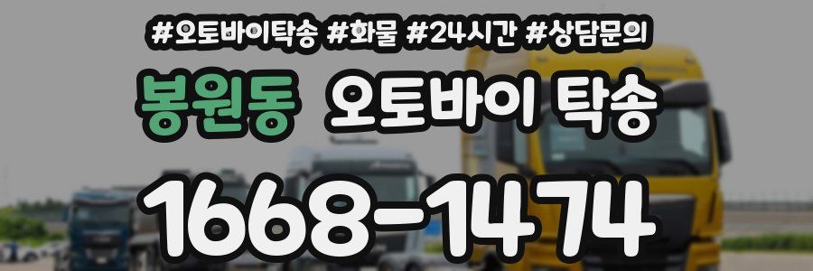 봉원동 오토바이 탁송