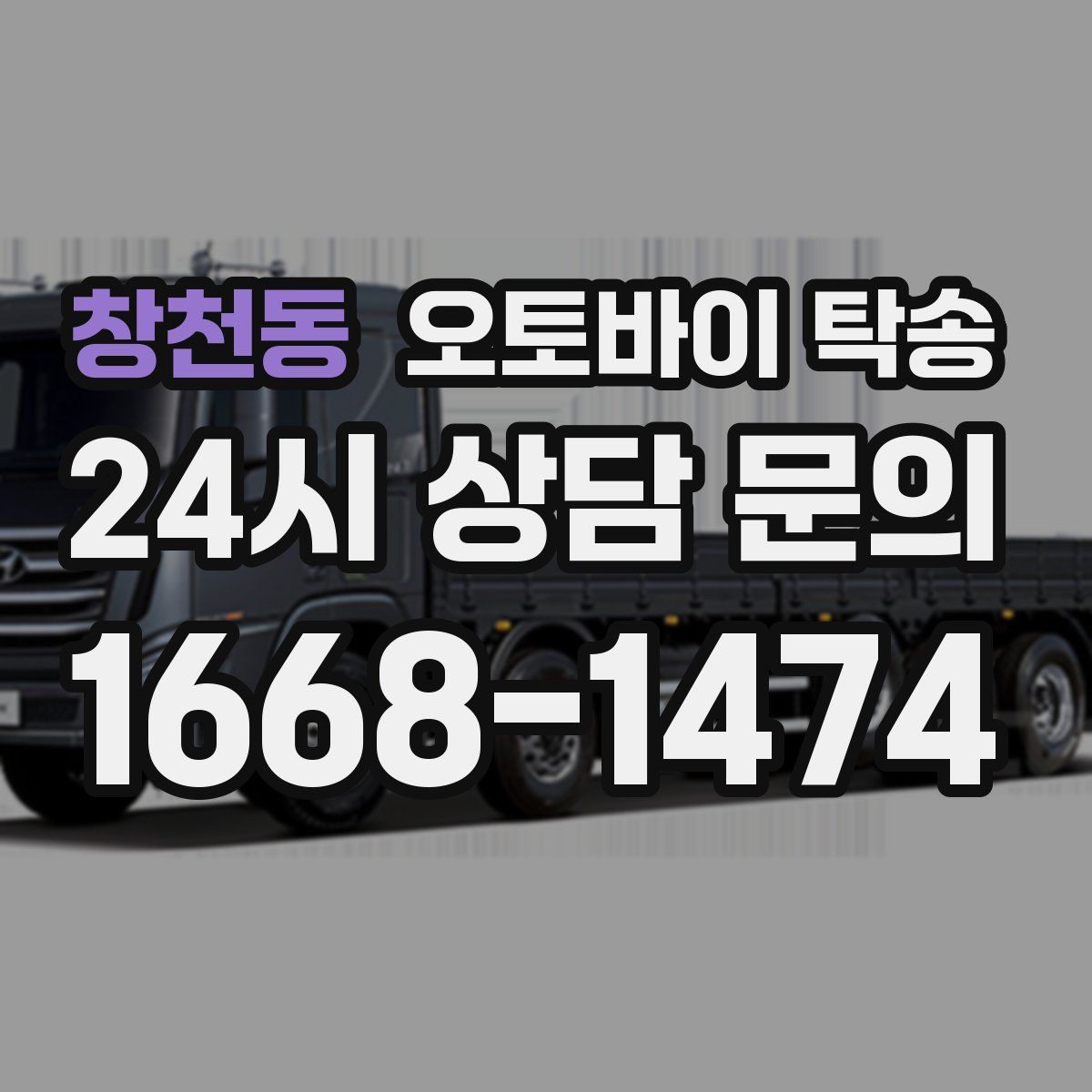 창천동 오토바이 탁송