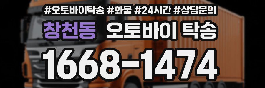 창천동 오토바이 탁송