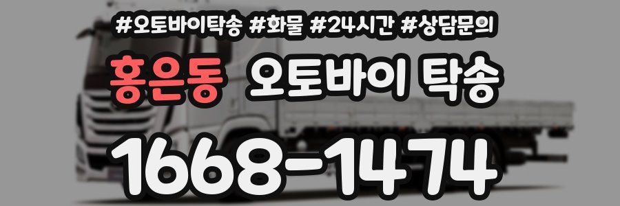 홍은동 오토바이 탁송