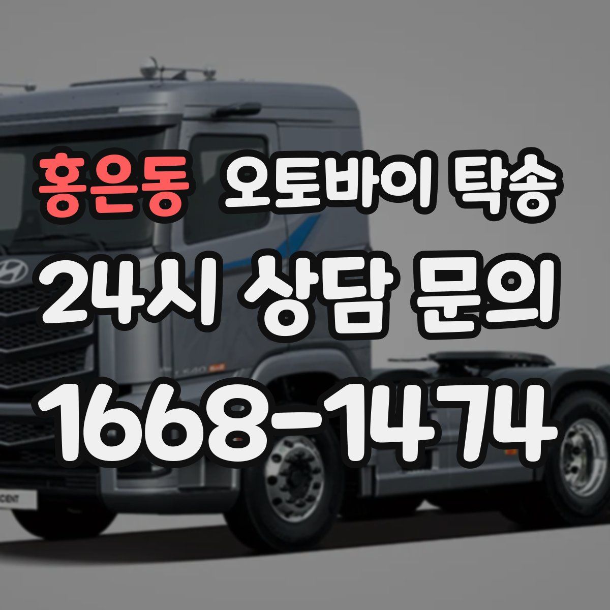 홍은동 오토바이 탁송