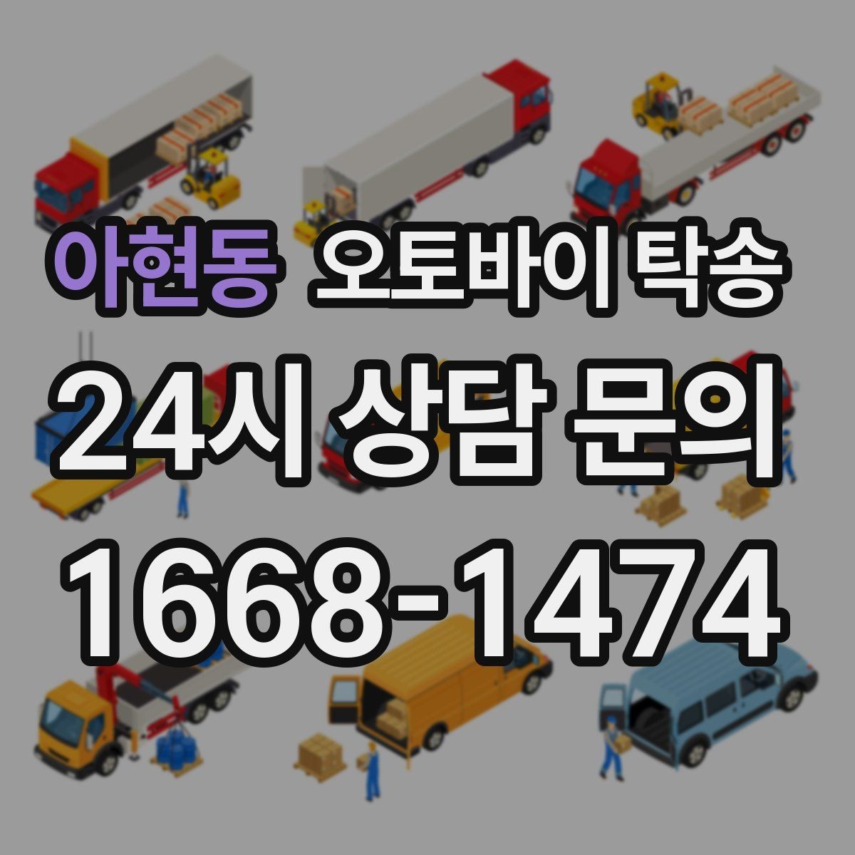 아현동 오토바이 탁송 바쁜 일정으로 이동이 불가할 때 해결